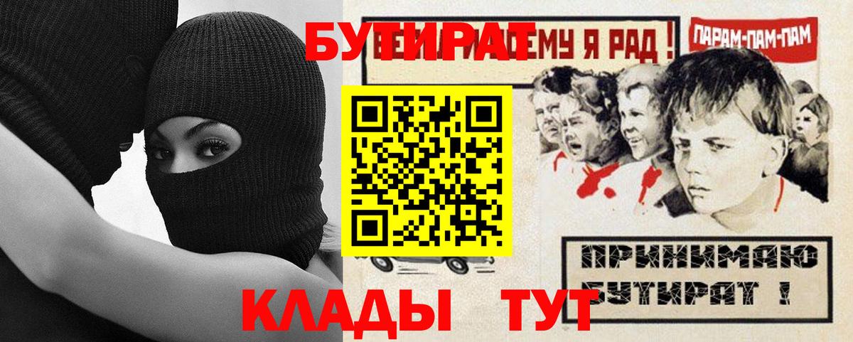 БУТИРАТ вода Гусиноозёрск
