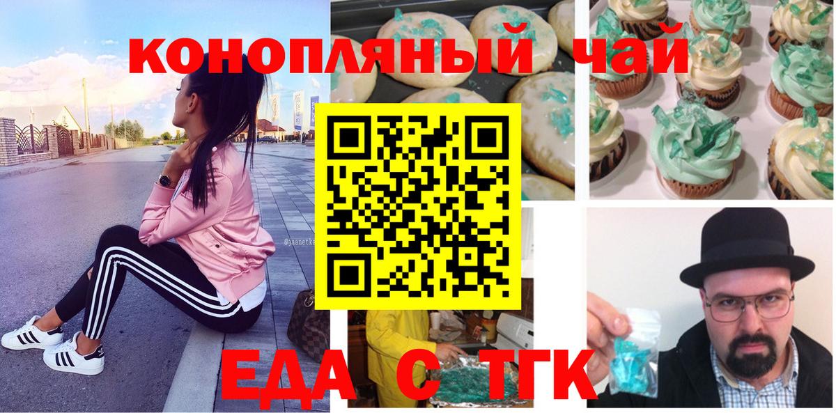 Гусиноозёрск  Печенье с ТГК конопля  Вход с VPN 