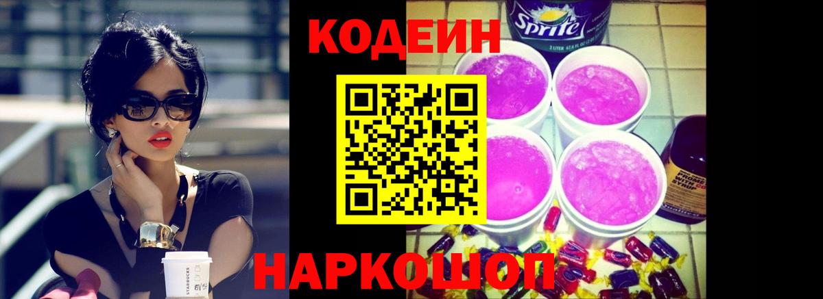 Codein Purple Drank Гусиноозёрск