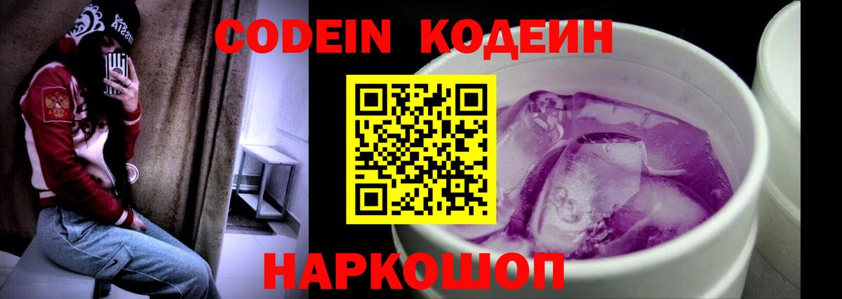 Кодеиновый сироп Lean напиток Lean (лин)  Вход с VPN  Гусиноозёрск 