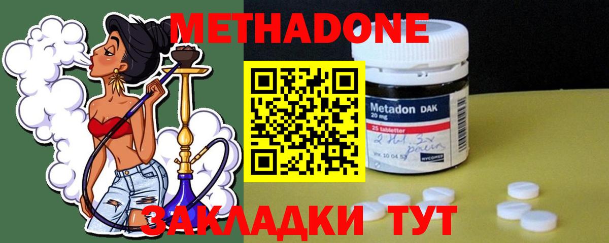 МЕТАДОН VHQ Гусиноозёрск