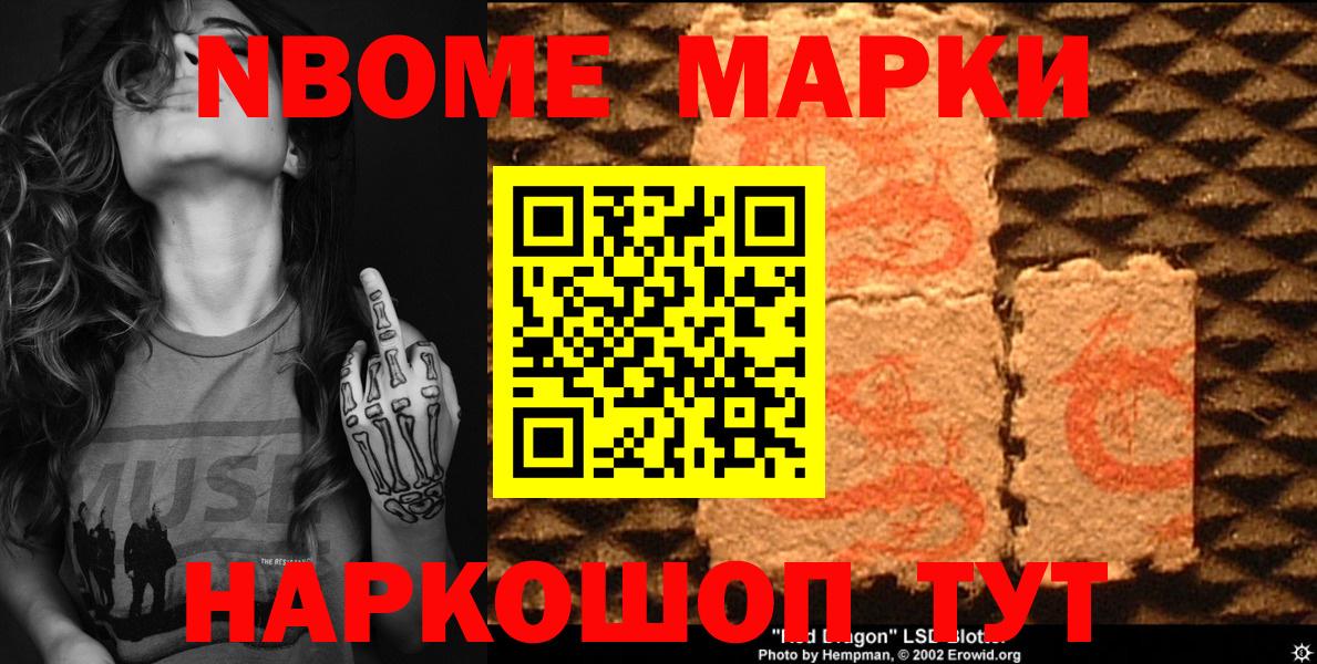 Марки 25I-NBOMe 1,8мг  Вход с VPN  закладка  Марки 25I-NBOMe 1,8мг  Гусиноозёрск 